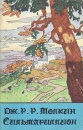 russian_silmarillion